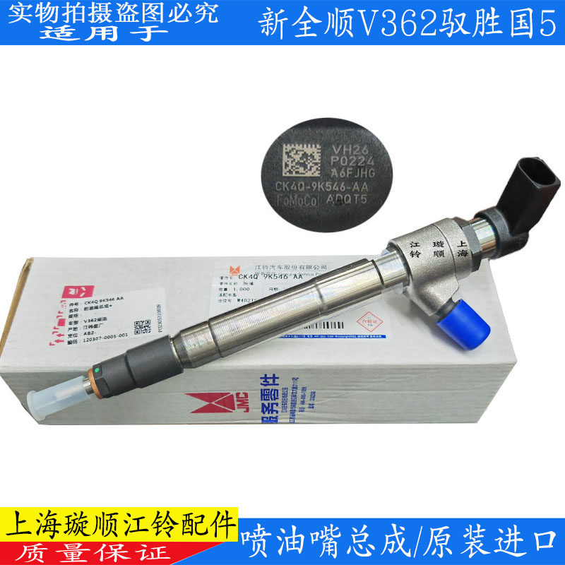 驭胜新全顺喷油嘴江铃原装
