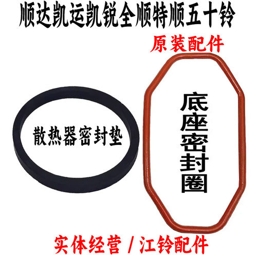 全顺特顺宝典机油散热器密封圈