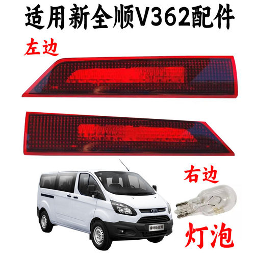 新全顺V362高位刹车灯原装