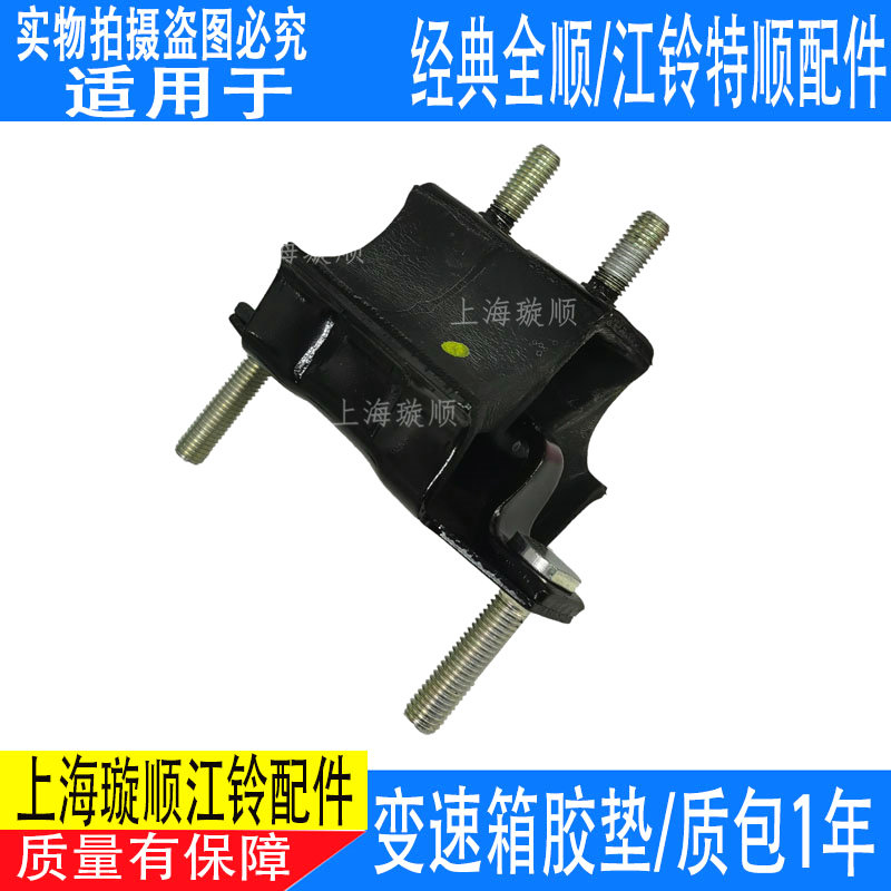 江铃全顺变速箱支架胶垫波箱原厂