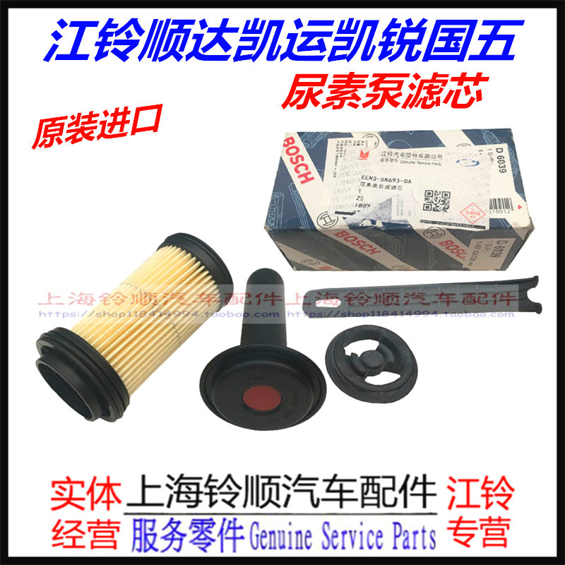 适配江铃顺达凯运凯锐国四尿素泵滤芯 顺达国五尿素滤芯 尿素过滤