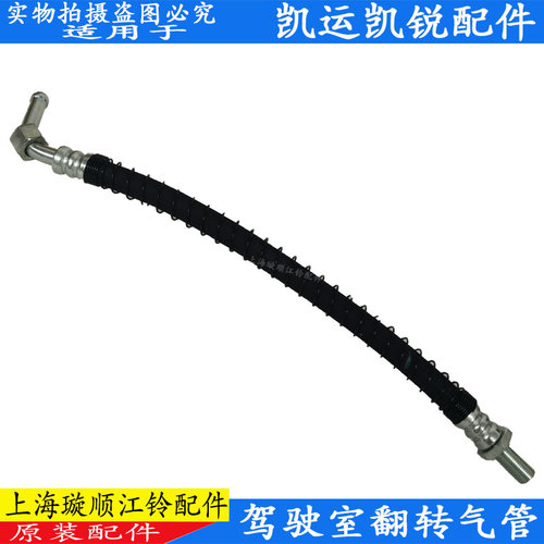 凯运N720驾驶室翻转气管制动气管