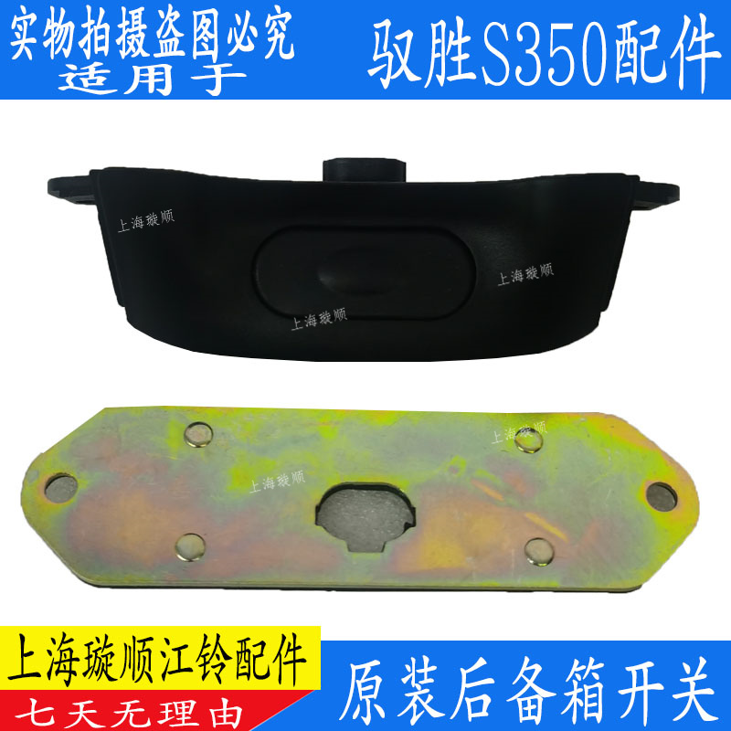 江铃s350后备箱开关尾门