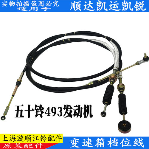 适配江铃顺达凯运换挡线挡位