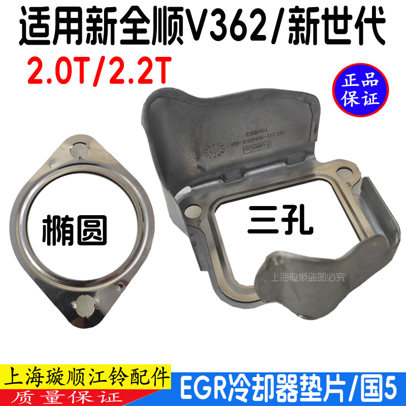 适用江铃新世代全顺V348废气冷却管垫片EGR冷却器垫片新全顺V362 汽车零部件/养护/美容/维保 废气阀 原图主图