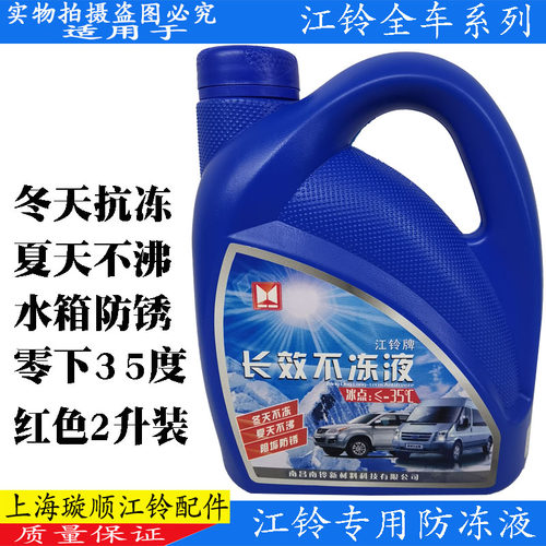 适配达凯凯锐全顺宝典江铃防冻液