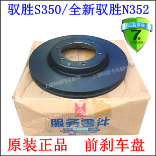 新驭胜N352前刹车盘 适配江铃驭胜S350前刹车盘 驭胜S350刹车盘