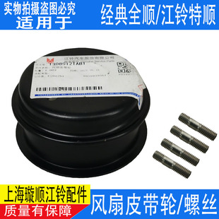 适用江铃全顺风扇皮带轮 全顺配件 江铃特顺发电机风扇皮带轮 经典