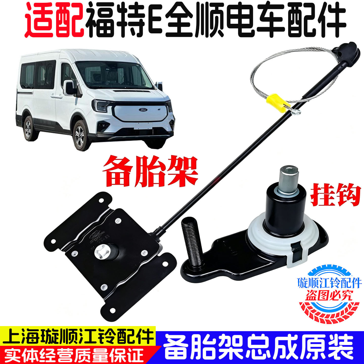 江铃E全顺原装挂钩备胎架总成