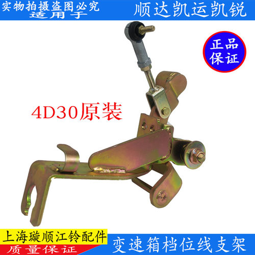 江铃顺达凯运排挡线支架原装