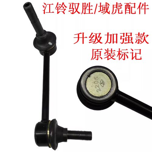 驭胜连接杆稳定杆江铃原厂