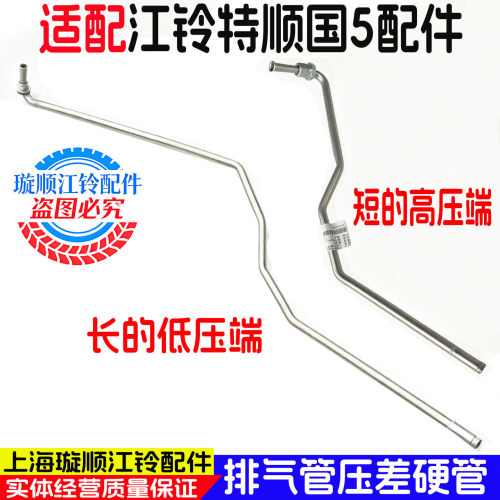 江铃特顺国5排气管压差铁管