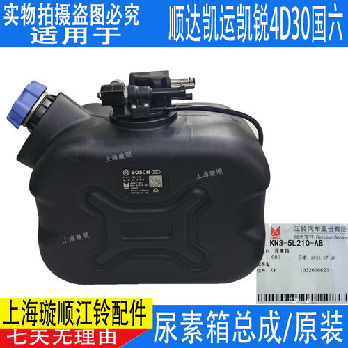 适用江铃顺达凯运凯锐4D30国6尿素箱 凯运蓝鲸国六尿素箱传感器