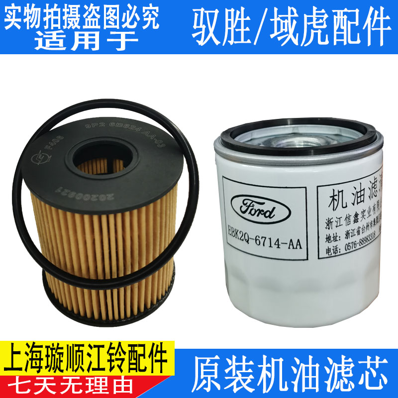 江铃全顺新世代V348机油滤芯原装