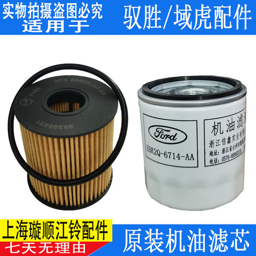 江铃全顺新世代V348机油滤芯原装