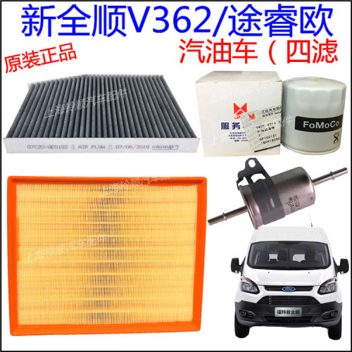 新全顺V362汽油车三滤新全顺途睿欧四滤机油滤芯空滤汽滤新全顺