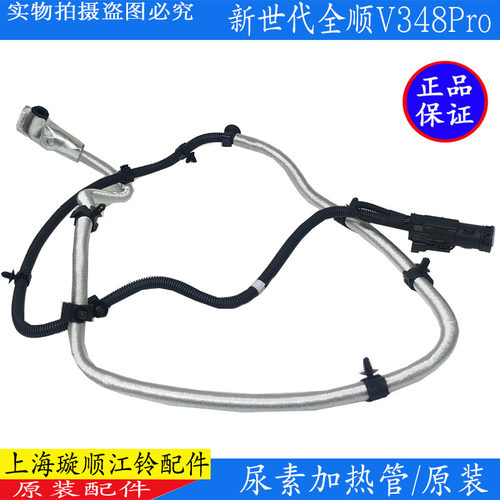 新全顺V362尿素加热管原装