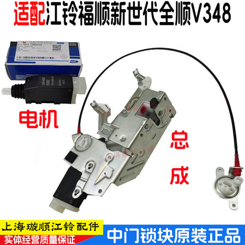 全顺中控锁新世代V348进口原装