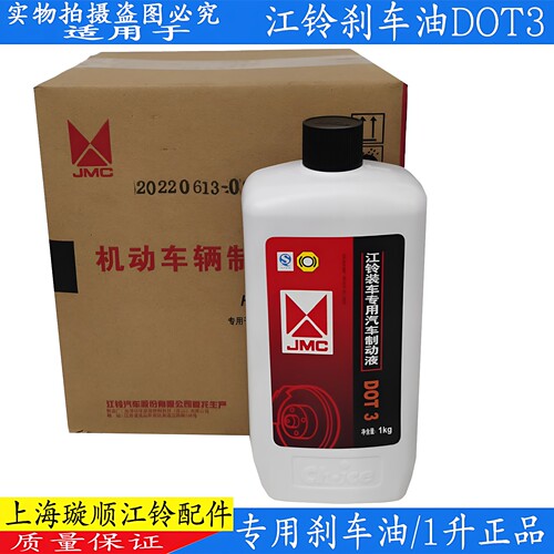 江铃离合器油制动油刹车油江铃