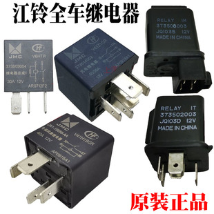 适配江铃新顺达凯运凯锐空调继电器电子风扇大灯充电继电器原装
