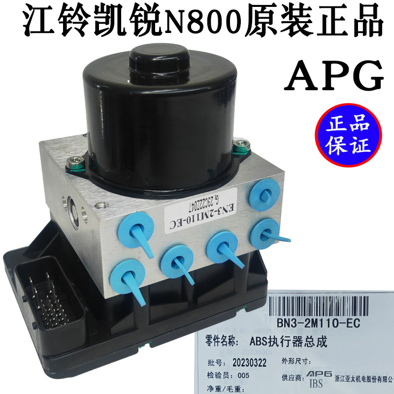 江铃凯锐N800ABS泵原装