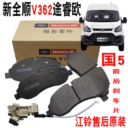 摩擦片前刹车片江铃福顺新全顺