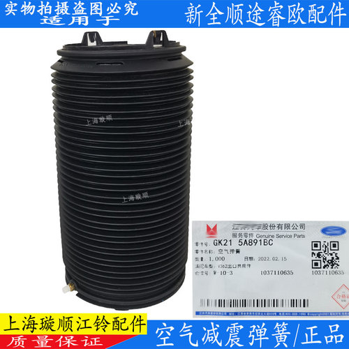 新全顺V362后空气减震弹簧