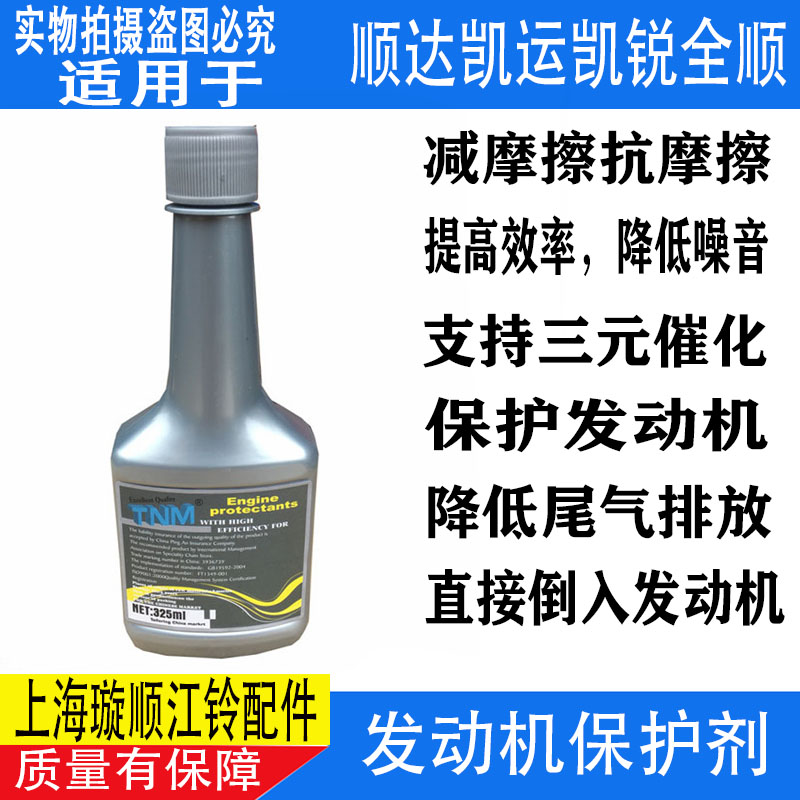 适配顺达凯运凯锐全顺V348发动机润滑保护剂驭胜域虎发动机保护剂