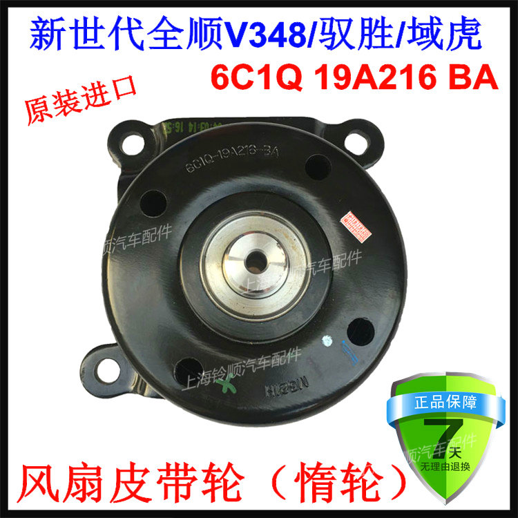 新世代全顺V348曲轴皮带轮进口