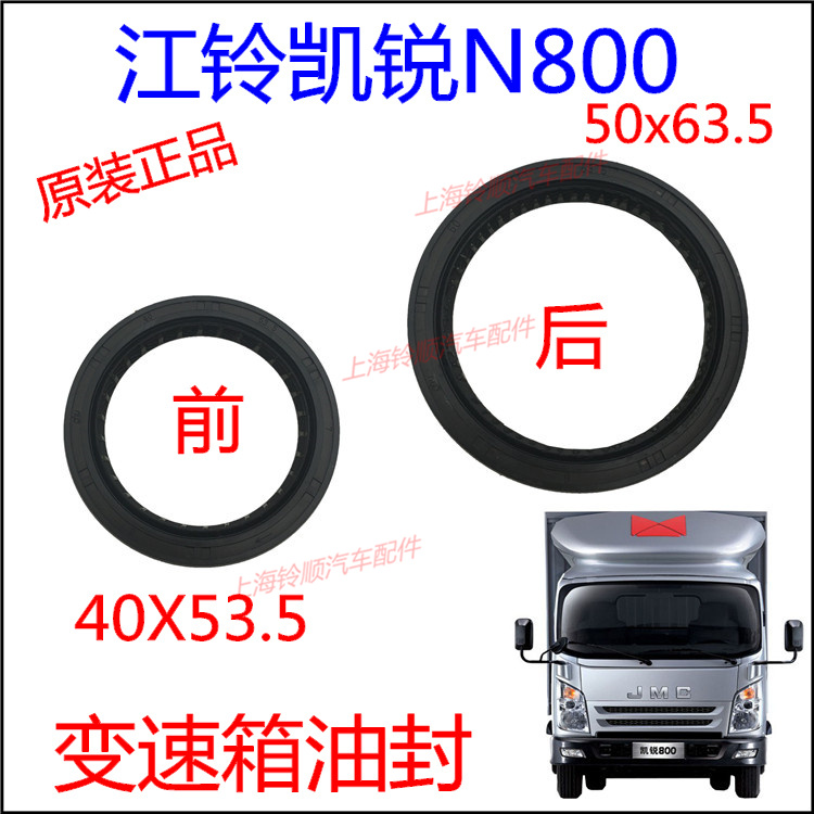 江铃凯锐N800变速箱前后油封凯锐N800变速箱前油封 油封二轴油封
