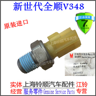 新世代全顺机油感应器 江铃新世代全顺V348机油感应塞 全顺V348
