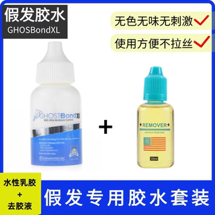 假发胶水Ghost Bond皮肤专用液体胶补发织发水乳胶发块影视化妆