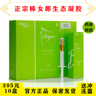 棒女郎凝胶正品官网私处护理保养排脏阴道清洁二代官方旗舰店