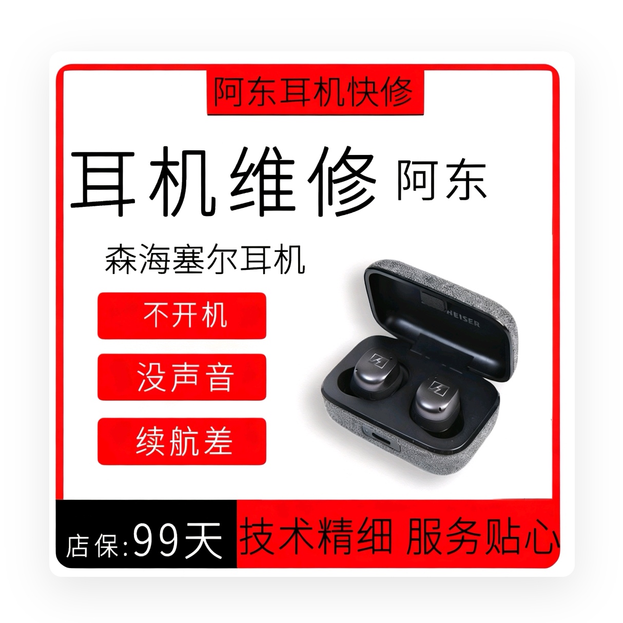 森海塞尔 MOMENTUM3三代四代不开机 续航差 没声音维修