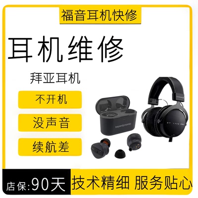 拜亚DT231/K512/66/77/99DT235 K271 K240单元线材耳机维修电池