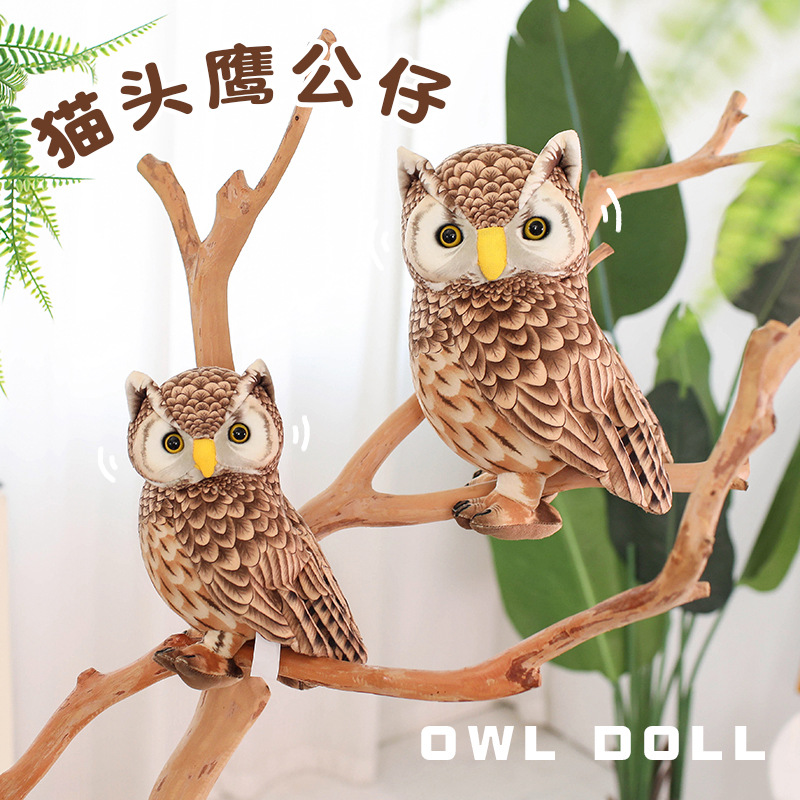 仿真动物猫头鹰玩偶公仔毛绒玩具可爱玩偶布娃娃摆件儿童生日礼物