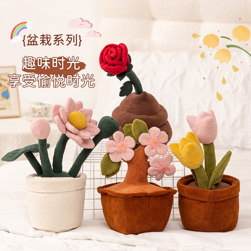 趣味荷花桃花盆栽公仔毛绒玩偶粑粑玫瑰花盆栽花束植物摆件装饰