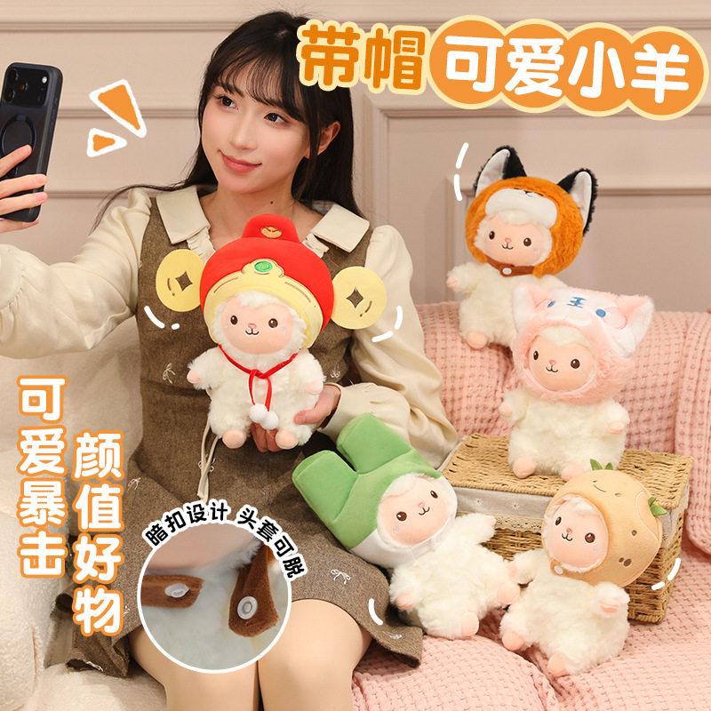 可爱卡通带财神帽小羊公仔毛绒玩具头套绵羊玩偶儿童陪睡安抚娃娃,玩具/童车/益智/积木/模型,毛绒/玩偶/公仔/布艺类玩具,淘宝优惠券,粉丝福利购,淘宝优惠卷