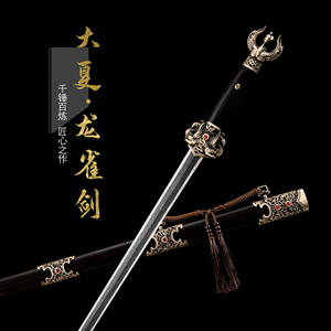 高档送礼龙泉正品大夏龙雀剑