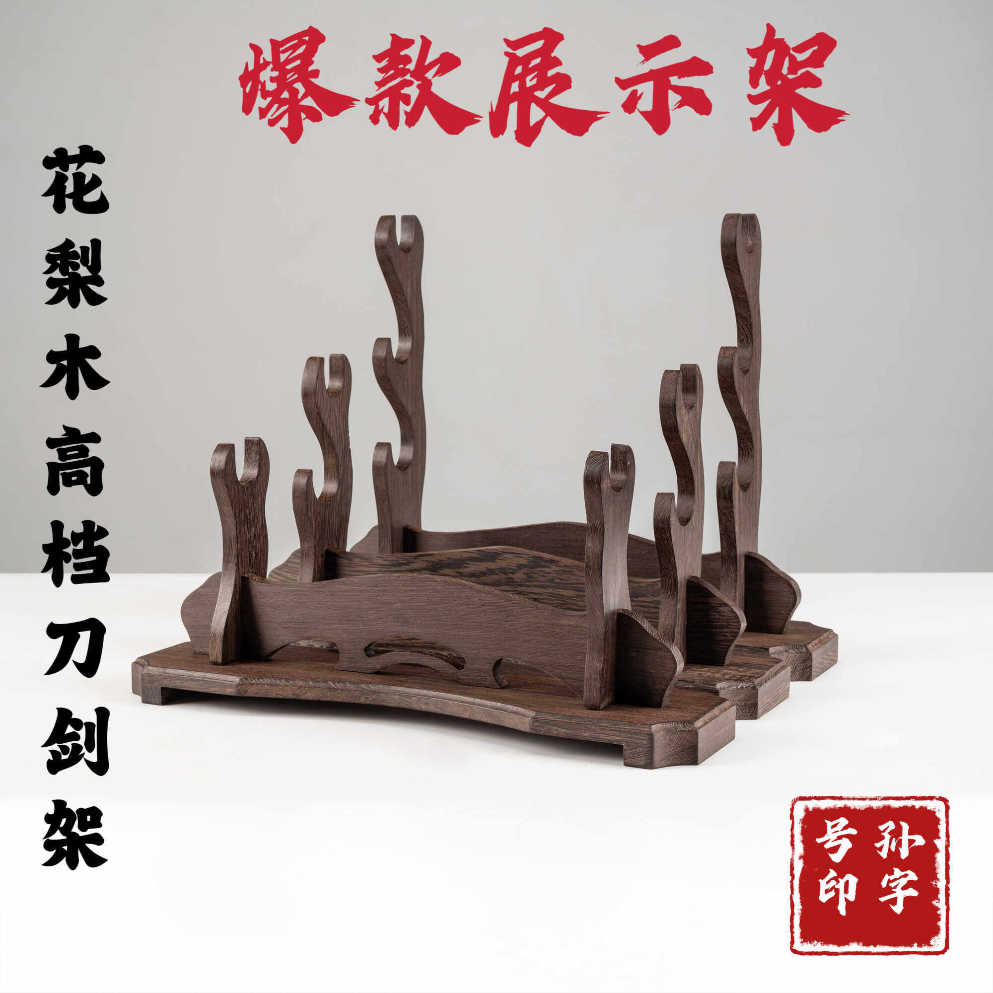 立式乐器鸡翅木中国风龙泉刀剑图片