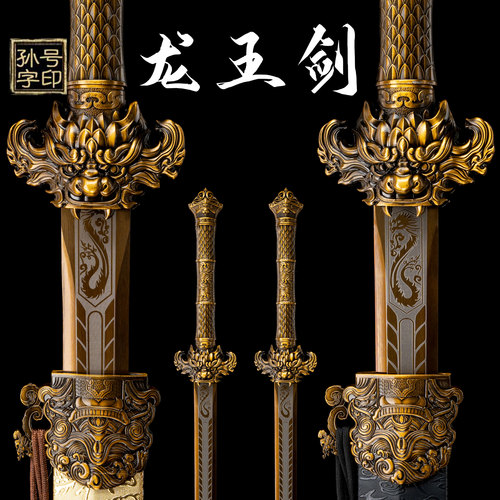 龙王战剑直播同款汉剑