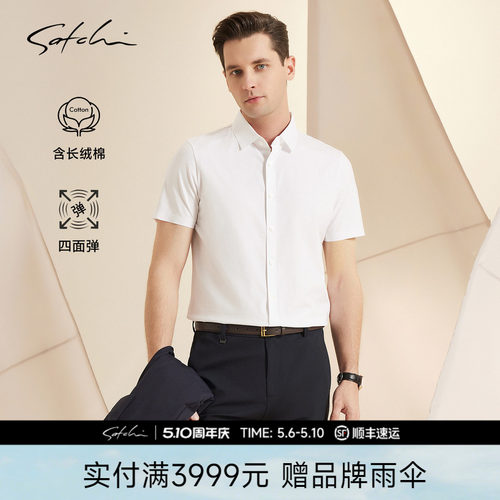Satchi沙驰商务休闲棉衬衣