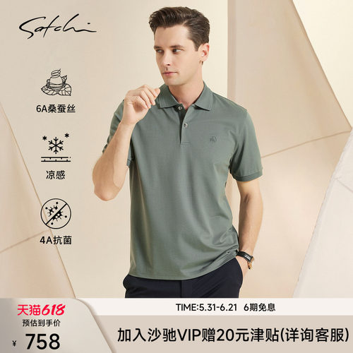 Satchi沙驰凉感桑蚕丝短袖POLO衫