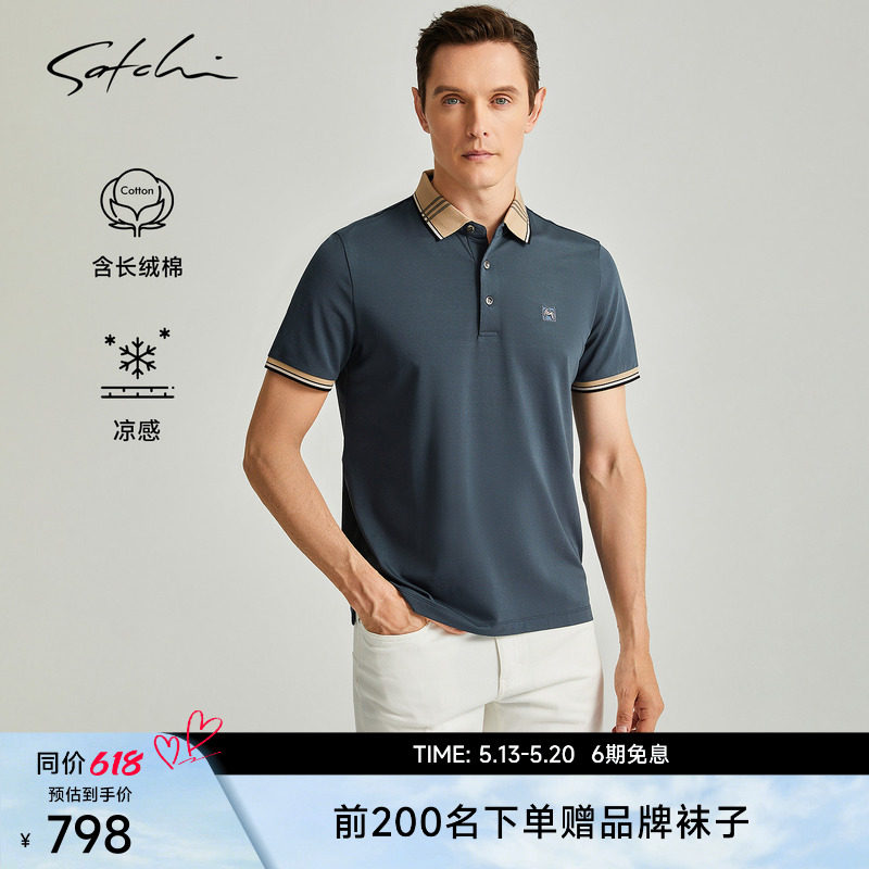 [凉感]SATCHI沙驰男装男士短袖polo衫夏季商务休闲高端上