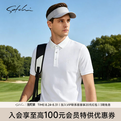 Satchi沙驰菱格棉白色POLO衫