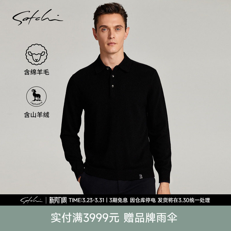 SATCHI沙驰男装男士POLO羊绒衫春季羊毛商务高端保暖毛衣针