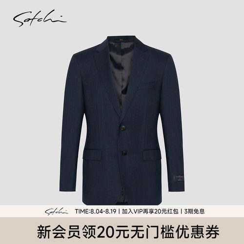 Satchi沙驰纯羊毛高端西装