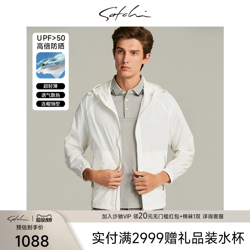 沙驰商务连帽轻薄防晒服夹克外套