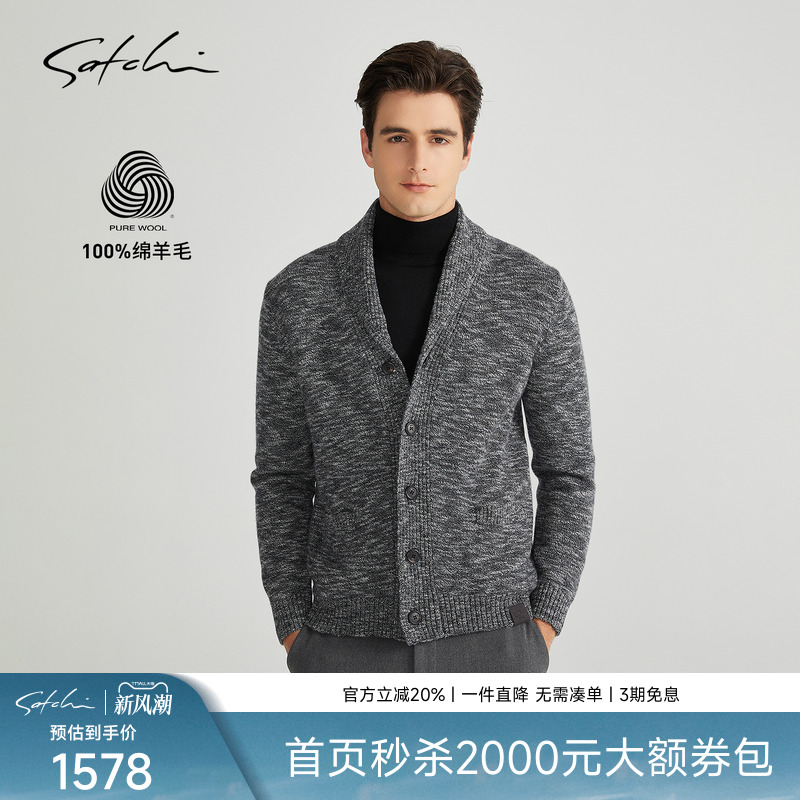 Satchi青果领纯羊毛针织开衫外套