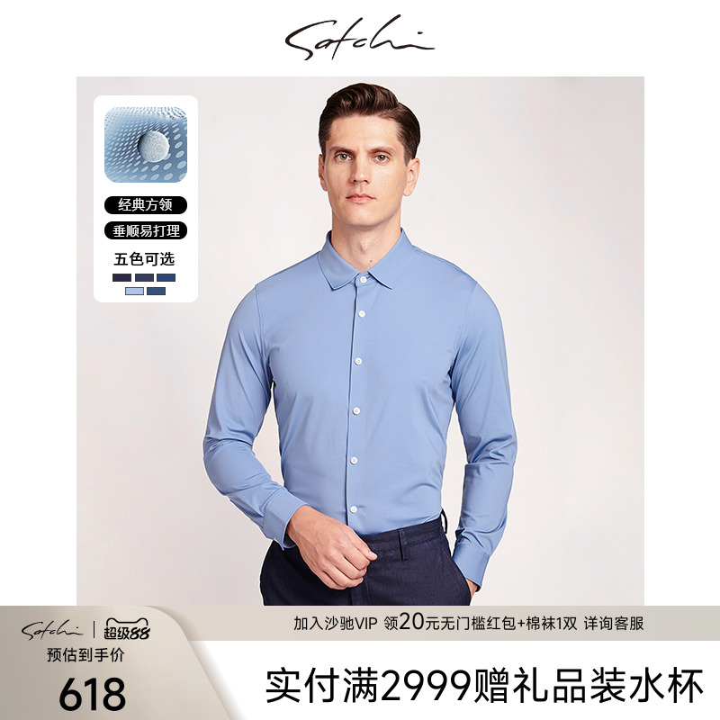 Satchi沙驰男装秋季新款中年商务针织衬衫休闲百搭长袖纯色衬衣